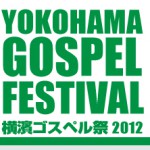 横浜ゴスペルフェスティバル公式ページ